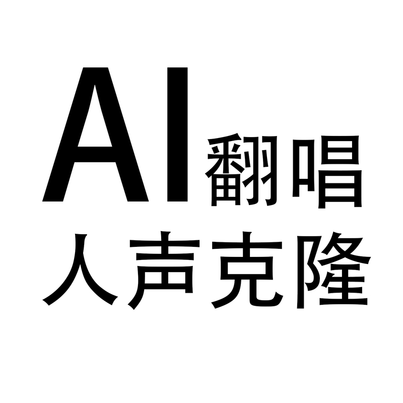 Ai Singing Voice Cloning, Voice Modeling, Modified Lyrics, Singing on Behalf of Others, Original Content Ai Singing Voice Cloning, Voice Modeling, Modified Lyrics, Singing on Behalf of Others, Original Content