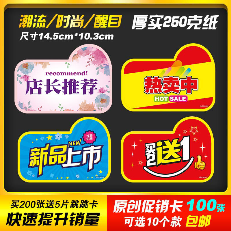 Vertical price tag price tag display card special promotion card advertising paper explosion sticker pop shelf label