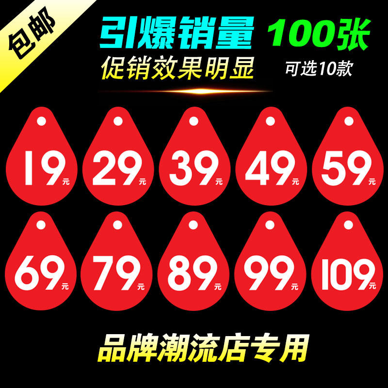 Drop-shaped price tag digital price tag clothing store tag promotional card discount card discount price tag advertising paper