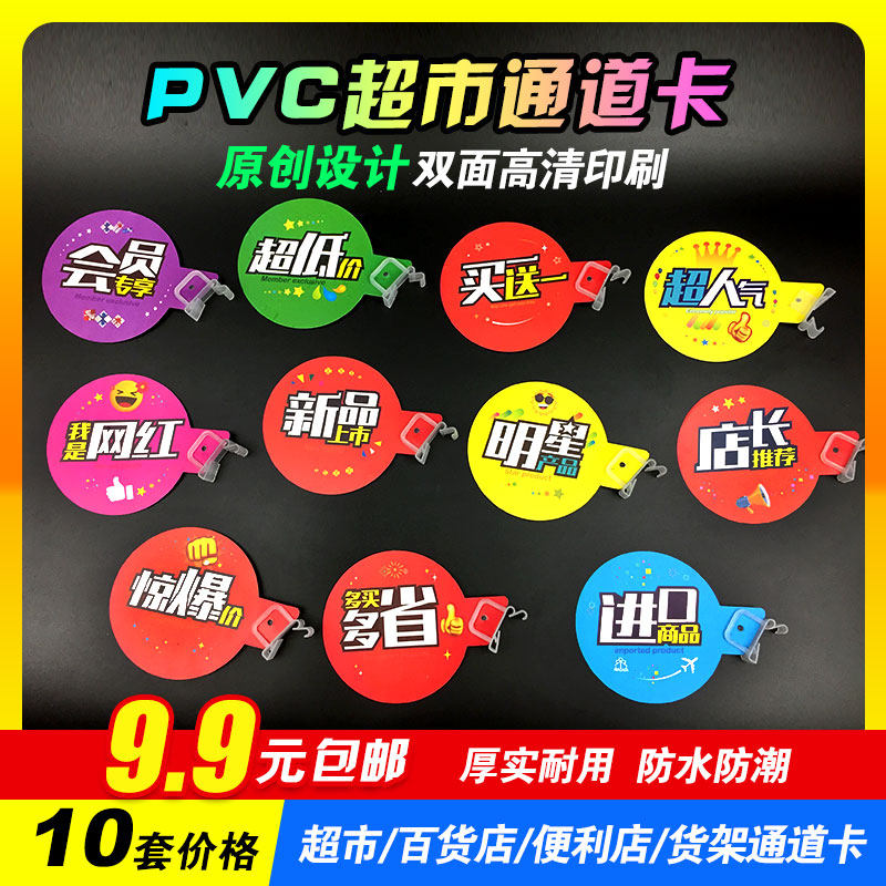 Supermarket label advertising products PVC plastic price tag label price tag display shelves commodity identification