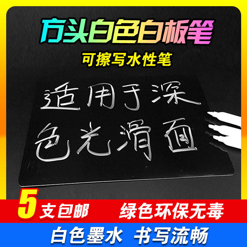 Erasable office water-based pen square head white board pen white blackboard pen non-toxic and easy to wipe wholesale white square head pen round