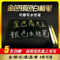 Whiteboard pen Water-based shiny color rewritable blackboard stroke board color pen special easy to erase