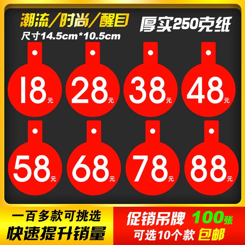 Underwear Clothing Price Label Tag Price Tag Price Hanging Tag Hanger Display Tag Special Sale Card Paper
