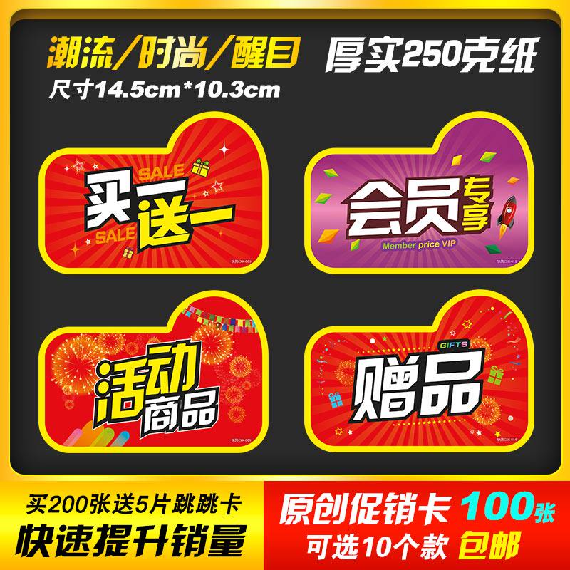 Buy one send a member special share label Tag Price Tag Ad Paper Pop blast sticker Discount Promotion Promotional Card Clip