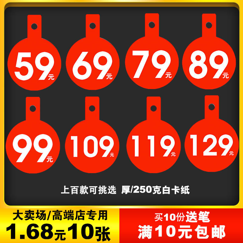 Men And Women Clothes Clothing Shop Shoes Bag Special Price Tag Discount Price Tag Sticker Promotional Label Sticker