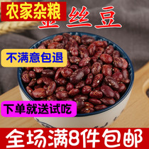 Golden Silk Red Flower Beans 250g Новые зерновые бобы Golden Silk с рисовыми бобами вареная каша Milk Femile B