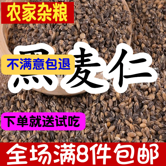 Black Mairen New goods farmhouse self-planted black Renmi peeled wheat-rinned wheat rice 250g mixed grain to eat and cook porridge rice cereal