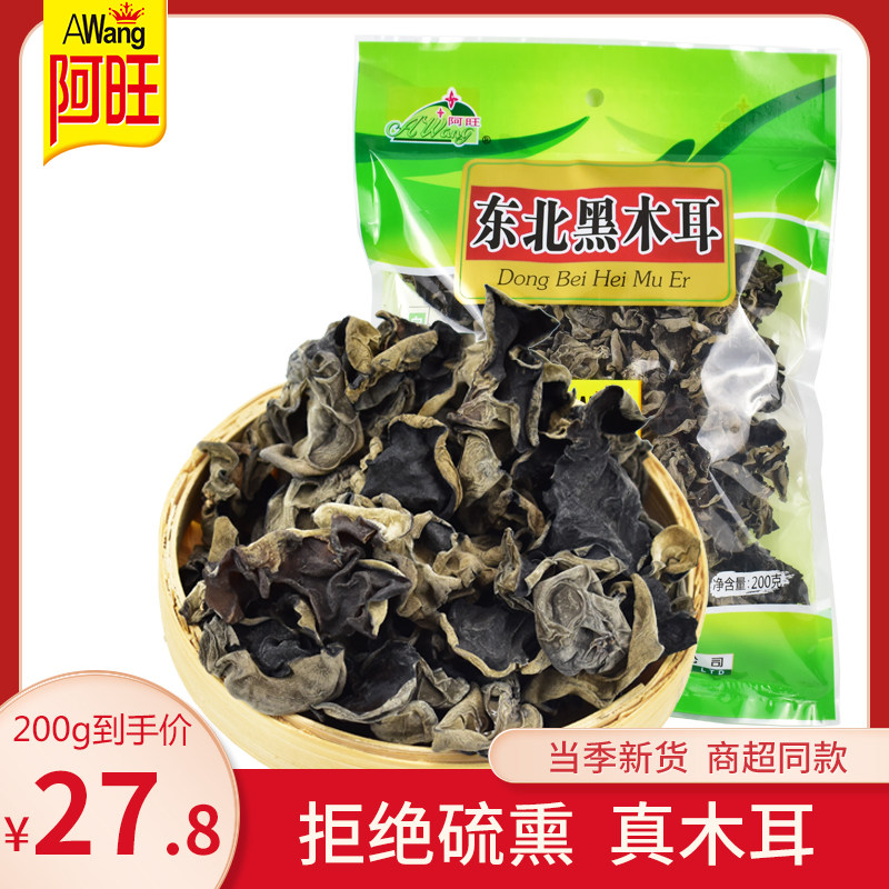 Awang northeast Darfu 200g Heilongjiang Changbaishang special production dry cargo mushroom hot pot