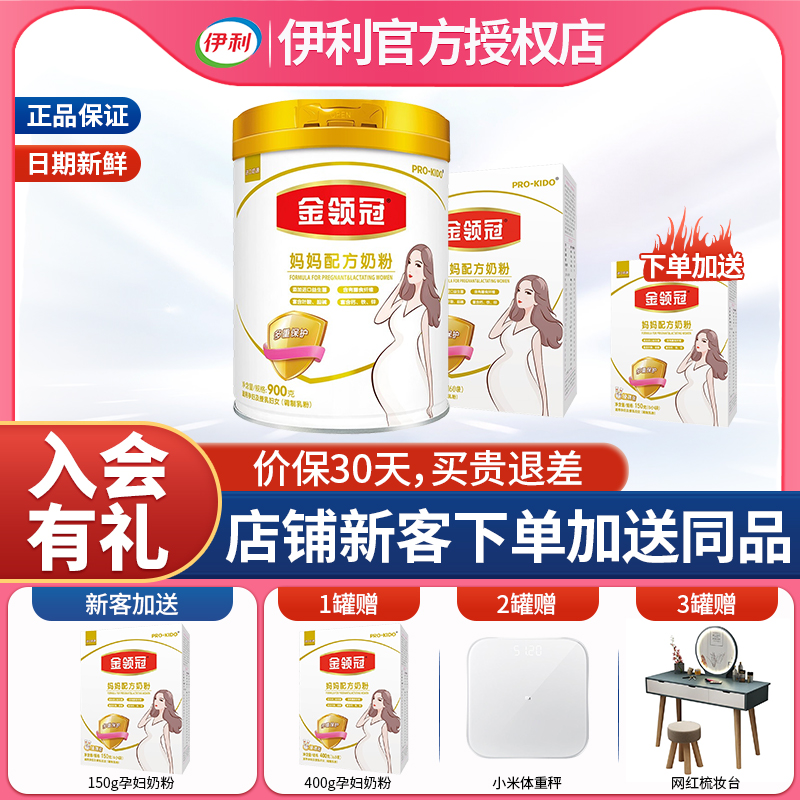 Yilijin Lingguan Maternity Milk Powder 900g Pregnant Pregnancy First Trimester Pregnancy Second Trimester Maternal Mother Postpartum 0 Stage Powder