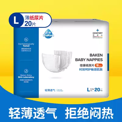 Bekang thin series of paper diapers L20 tablets Bekang Shuangduo ultra-thin breathable dry newborn baby diapers