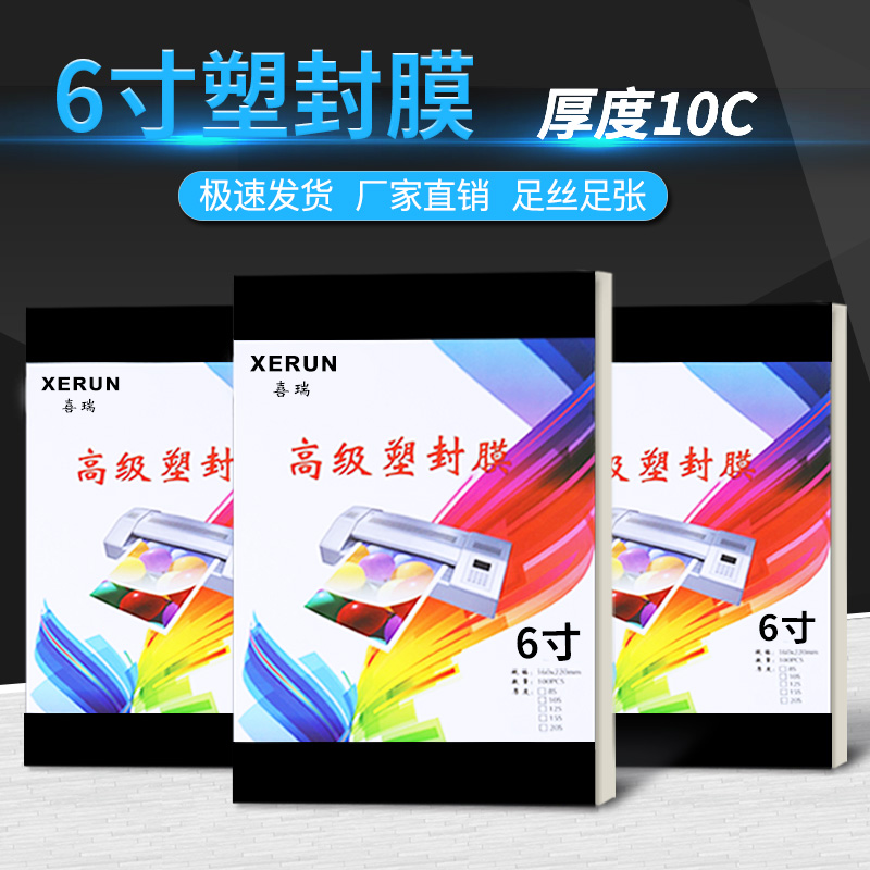 6-inch foot 10C thick plastic packaging film protection film A6 protective film A6 sealing plastic film sealing machine promoting price