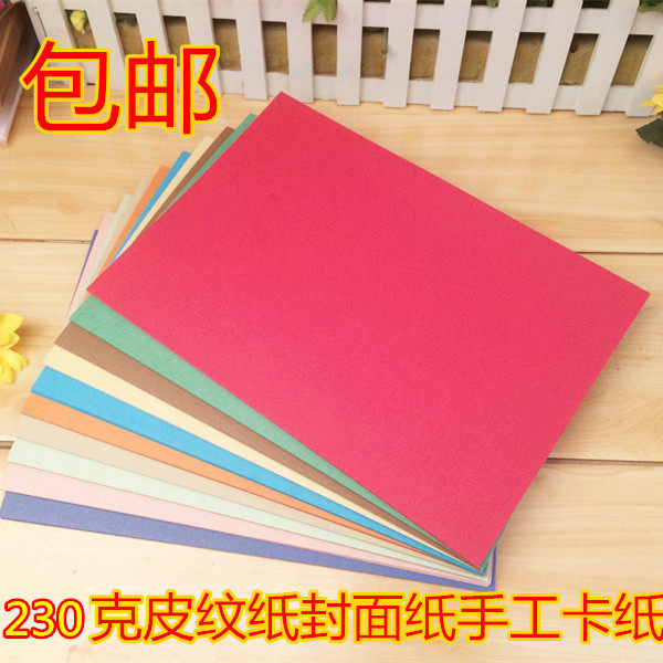 Cover paper A3 leather paper A3 Cover paper 230gg binding leather cloud paper 297*420mm