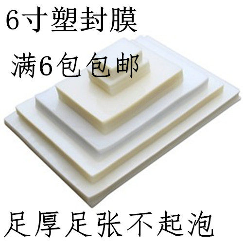 6 inch shell film, 4R plastic film, 6C photo film, plastic film paper, card film, digital photo film, 100 sheets