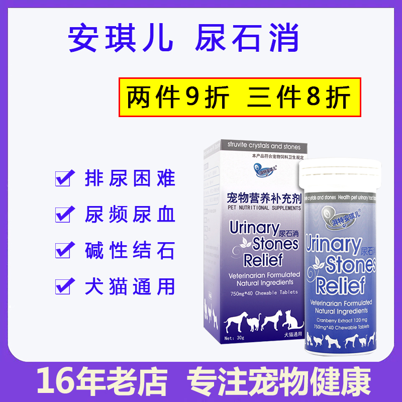 Angel urine stone elimination pet urinary tract infection urinary stone cystitis dogs and cats kidney protection dogs and cats universal