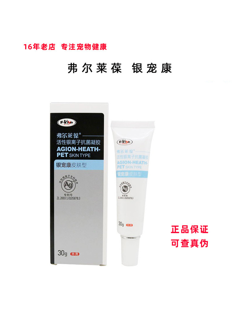 Furley Baoyin Chongkang Medical Gel Dermatosis Interdactylitis Anal Glanditis Dog Cat Fungal Infection Dog