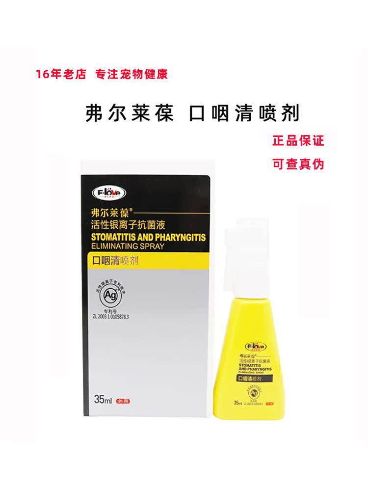 Felebao oropharyngeal clear spray cat stomatitis pet dog cat dog stomatitis red and swollen gums mouth deodorization