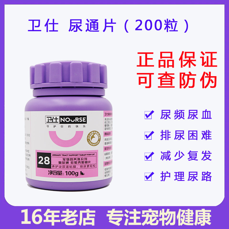 Weishi Cat Urinary Tablets 200 capsules cat urination urgency frequent urination oliguria urination incomplete urination strenuous frequent licking of the urethra