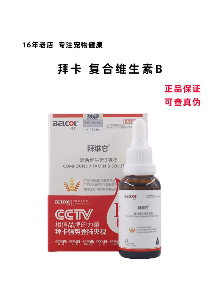 Baika cat compound vitamin b oral liquid medical cat dog dog stomatitis skin disease cat moss prevention poverty