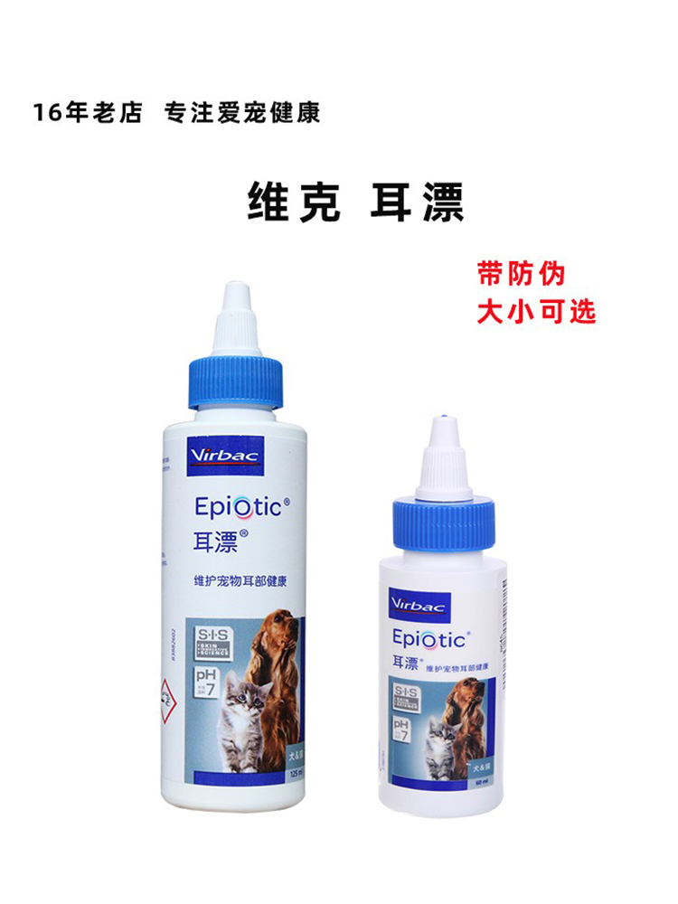French Vic ear drift 60ml dog and cat ear wash liquid cat and dog ear mite ear oil ear medicine ear cleaning ear water import