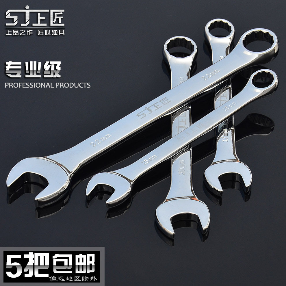 Dual-use wrench opening wrench Double-headed plum wrench plum wrench auto repair tool 8-32mm wrench tool