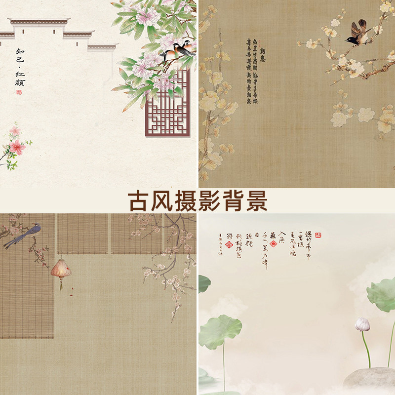 Photo studio photography background cloth children's photo shooting photo anchor live broadcast antique Chinese style family portrait background paper