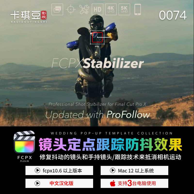 Fcpx Plug-In Focus Center Anti-Shake Stabilizer Video Image Fixed-Point Tracking Lens Stabilization M1M2