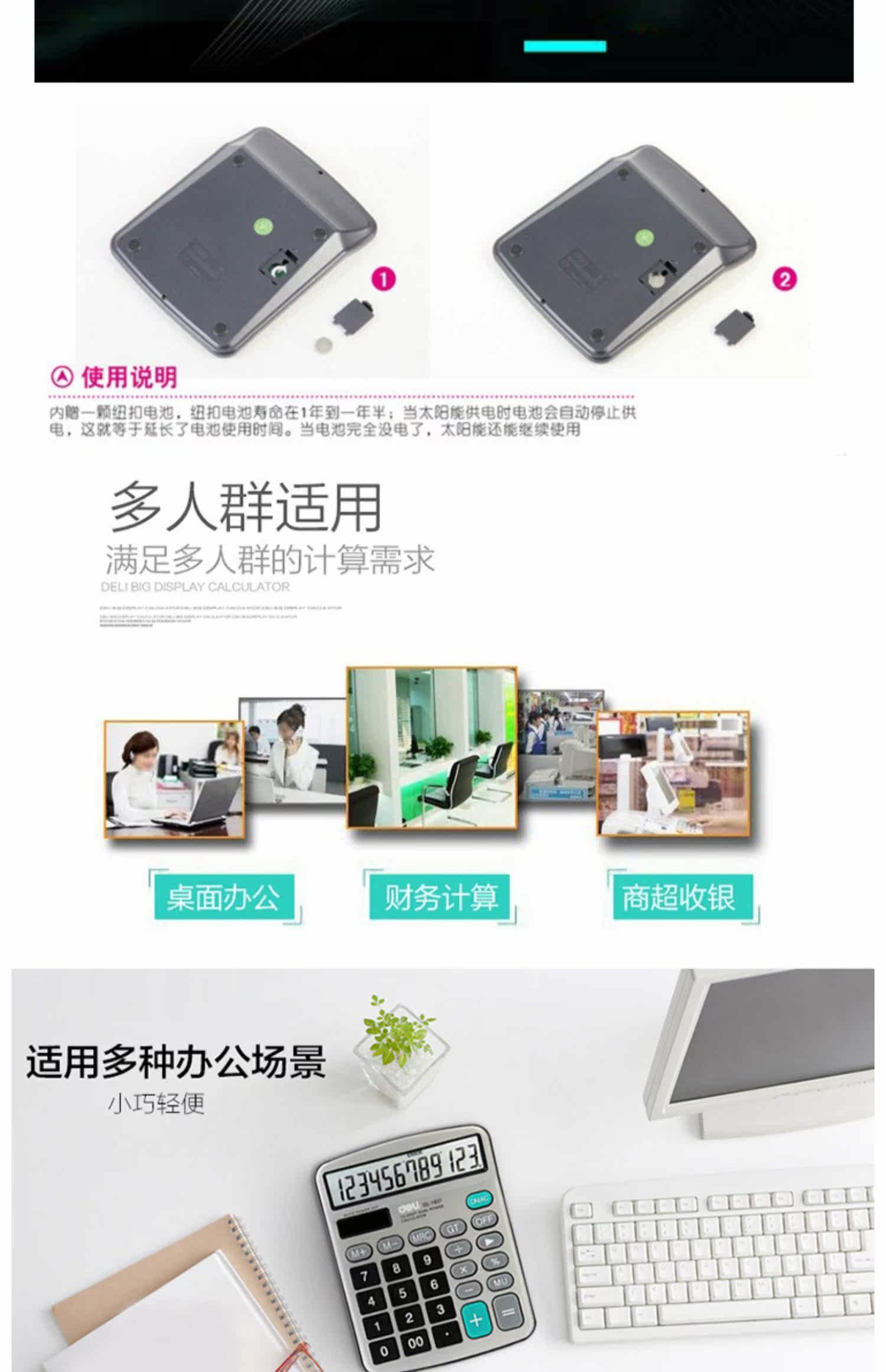 Калькулятор 得力837es计算器12位大屏幕太阳能双电源学生会计财务商务计算机