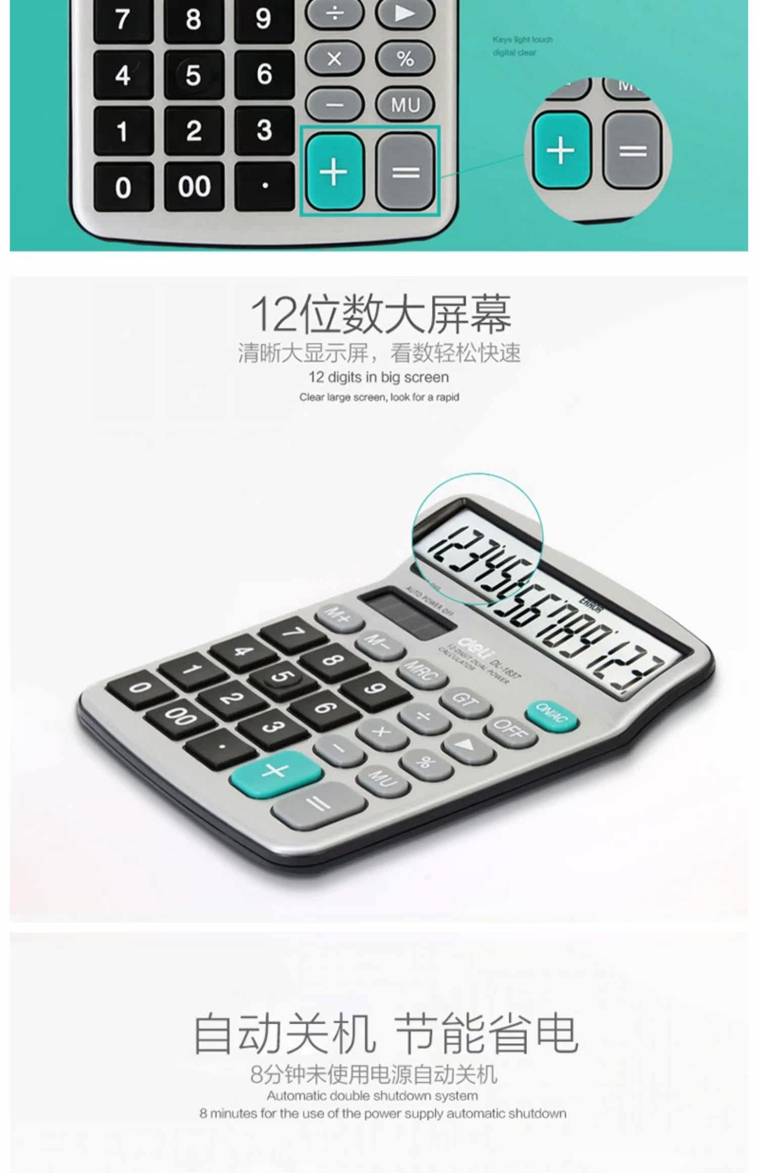 Калькулятор 得力837es计算器12位大屏幕太阳能双电源学生会计财务商务计算机