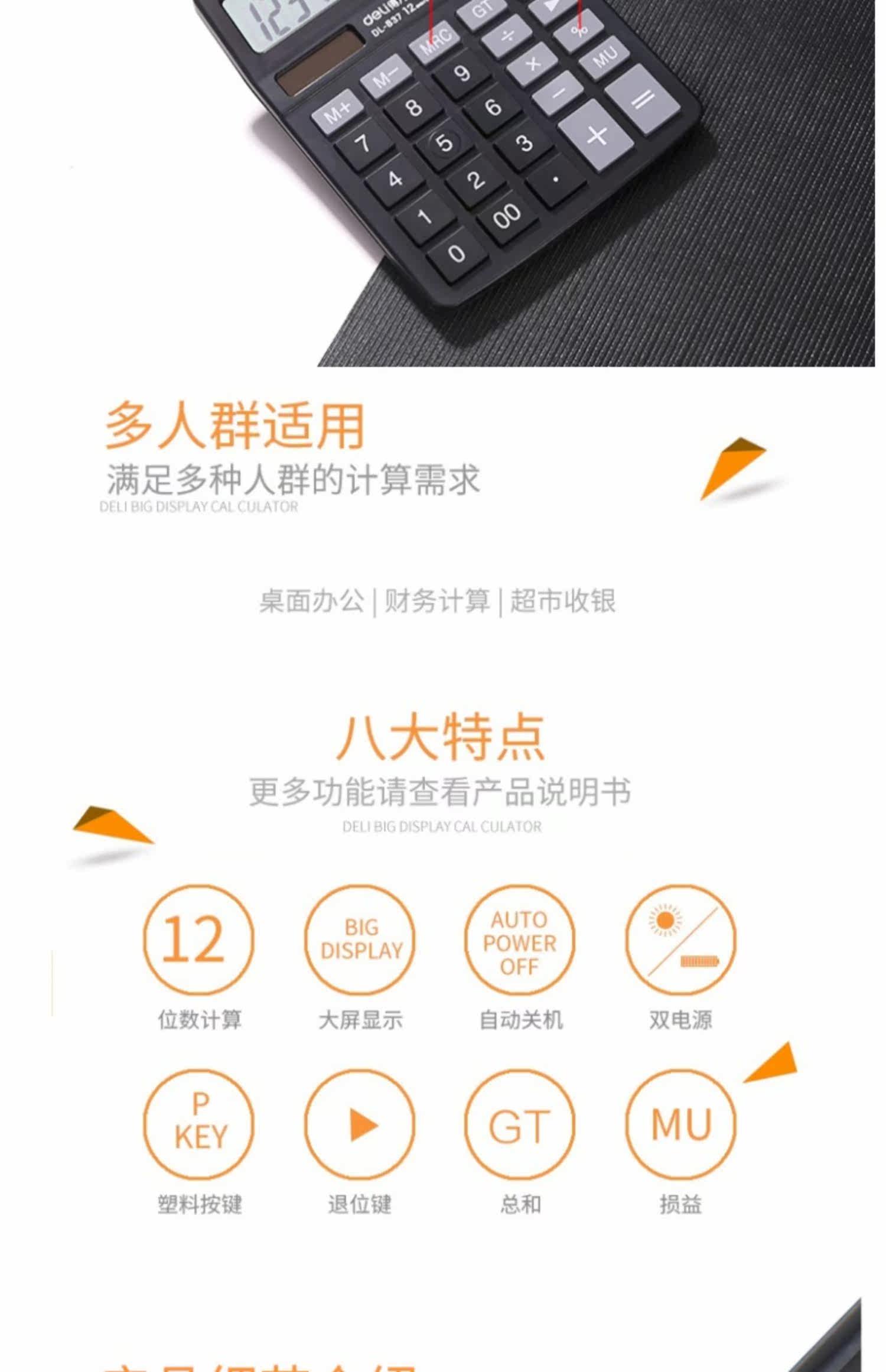 Калькулятор 得力837es计算器12位大屏幕太阳能双电源学生会计财务商务计算机