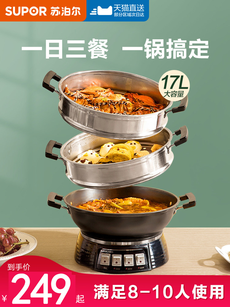 Supor multi-function cooking pot Household electric wok electric pot Electric hot pot Cooking pot Cooking pot Cooking pot