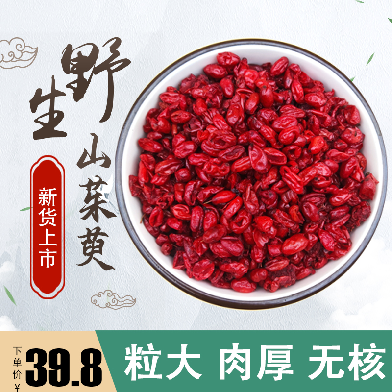 Qinling dogwood 500g Wild new dogwood meat Coriander dogwood powder seedless jujube skin Chinese Herbal medicine