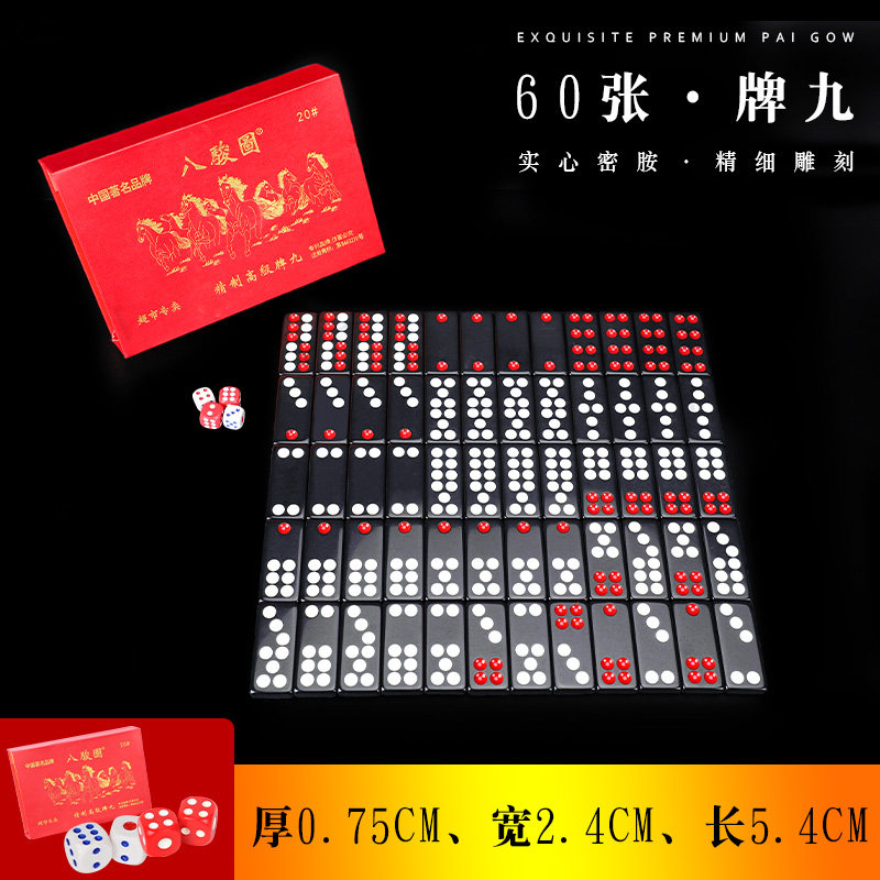 牌桌必备!八骏图牌九60张骨牌天九牌👑🎮-牌九-淘宝好物网