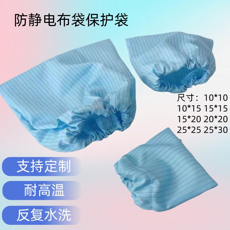 防静电布袋洁净鞋服口袋无尘收纳包松紧抽绳耐高温防尘罩壳定制