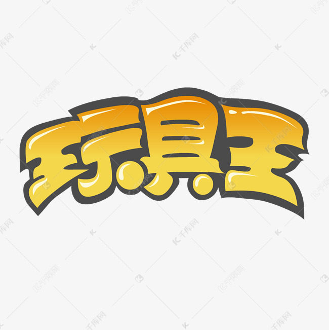 母婴发光玩具