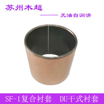 SF-1 copper sleeve 80*85*30 40 50 60 80 100 inner diameter 80 Complete specifications 8060 oil-free composite sleeve