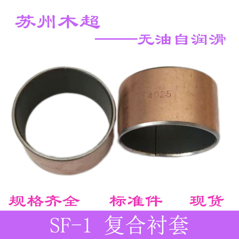 SF-1 copper sleeve 40*44*20 30 40 50 60 70 inner diameter 40-diameter 44 composite self-lubrication