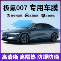 Ji Krypton 007 car film insulation film sun protection and explosion-proof film full car film window film front windshield solar film