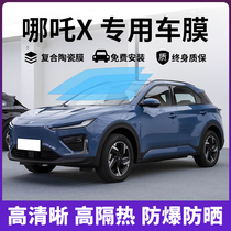 Nezha X car glass film full car film window heat insulation explosion-proof sun protection film front windshield film