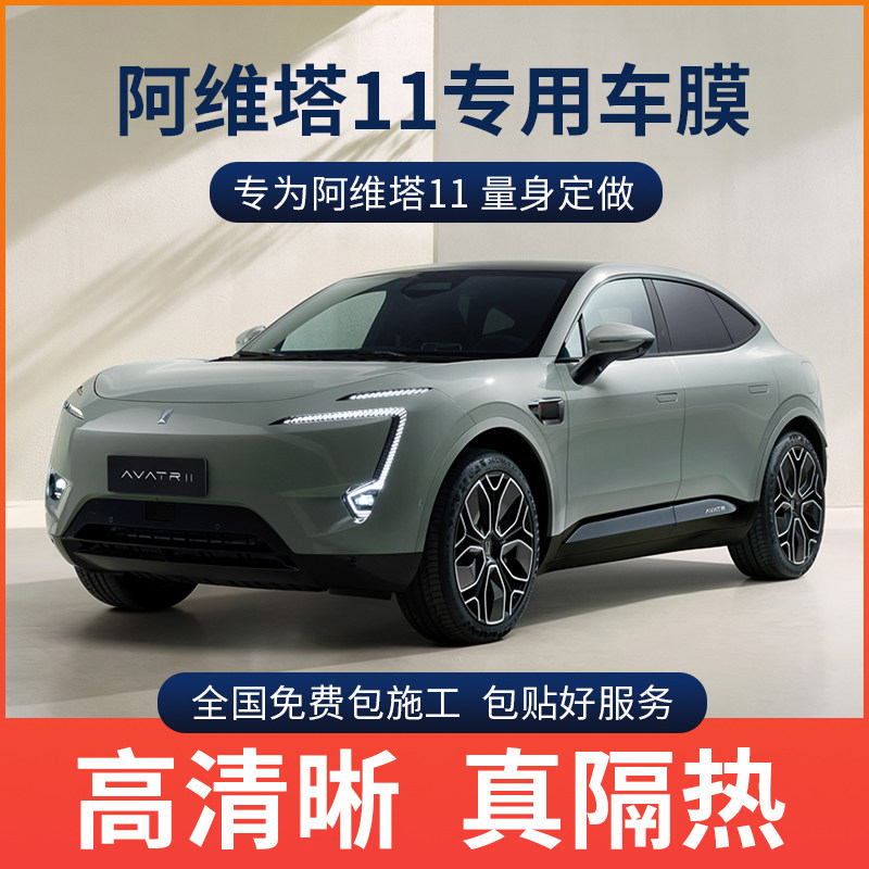 Aveta 11 Special Car Cling Film Sun Anti-Explosion Film Full Car Insulation Film Front Shield Glass Sunscreen Cling Film-Taobao