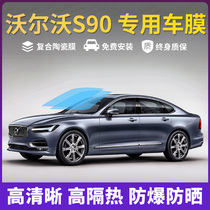 Convient pour Volvo S90 pellicule de revêtement de voiture Pleine voiture Isolation thermique en verre écran solaire écran solaire écran solaire écran solaire