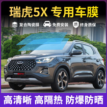 Chery Tiggo 5X car film solar film explosion-proof film full car film insulation film front windshield film window film
