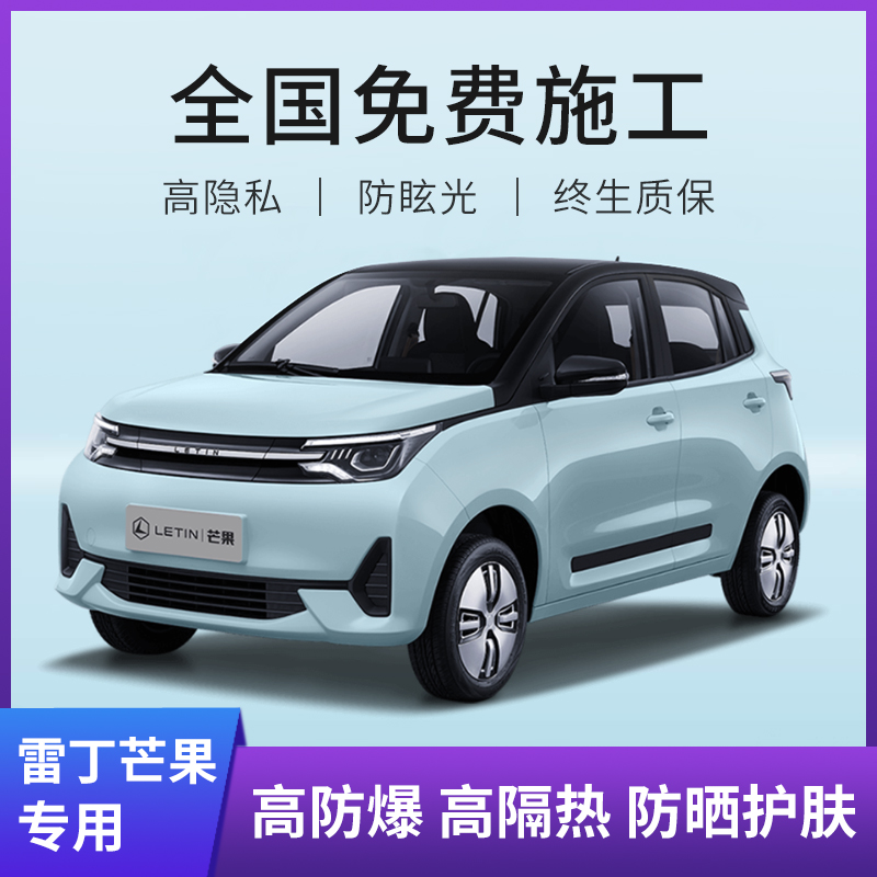 Retin Mango Automobile Film Heat Insulation Film Heat Insulation Film Car Front Windshield Windscreen Windscreen