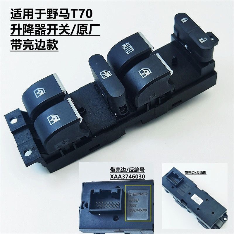 Kawakum Mustang T70 Lift Switch Glass Lift Switch Electric Lift Switch Original Accessories Kawakum Mustang T70 Lift Switch Glass Lift Switch Electric Lift Switch Original Accessories