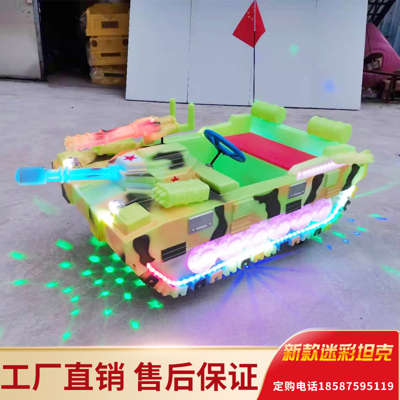 Camouflage tank touch car new double parent-child electric amusement car park square put on children's business equipment