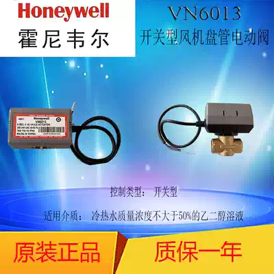 HoneywellHoneywell VN6013AJC1000T fan coil electric valve two-way valve water valve DN20