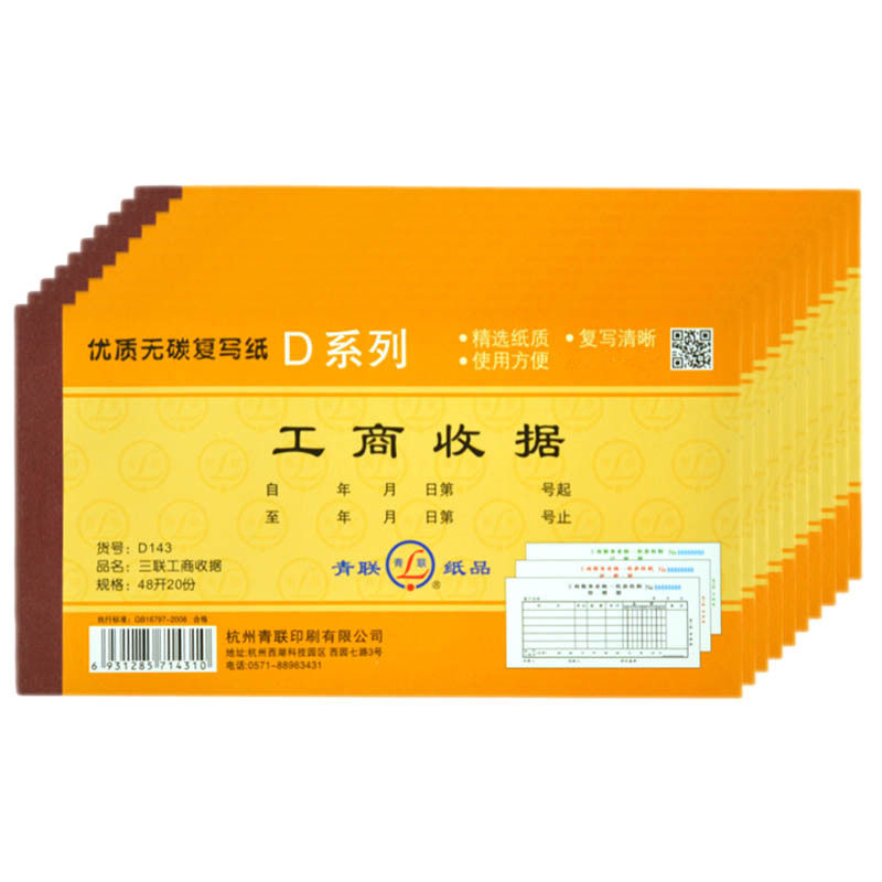 The Youth League Two Union Triple Industrial and Commercial Service Uniform Collection Receipt No Carbon Rewritten Multi-column Receipt 20 Group 10 This dress