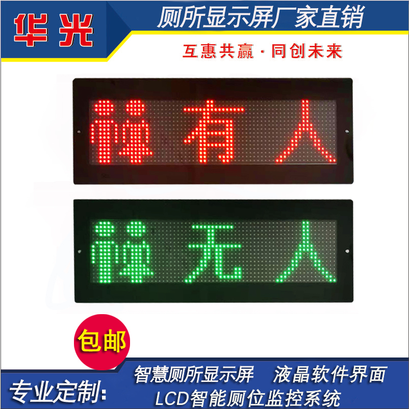 Toilet someone no man LED display bathroom mobile public toilet toilet intelligent sensing electronic indicator-Taobao