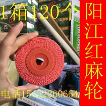 Yangjiang Red hemp wheel Dragon Red hemp wheel Lixiang purple hemp wheel hemp rope wheel polishing wheel Lixiang purple hemp rope wheel