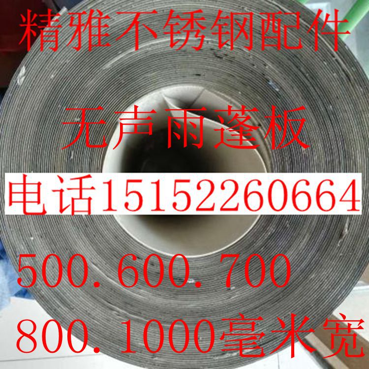 Stainless steel silent rain fluffy plate 600 silenced plate 0 18 thick 23 0 23 thick stainless steel plate 1 22 m 700