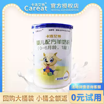 Kaloite infant formula goat milk powder 1-stage trial pack 100g grams 1 can portable packaging New customers 0 yuan to try